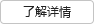 查看詳情