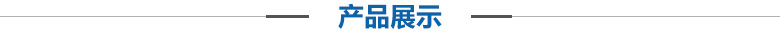 產品展示